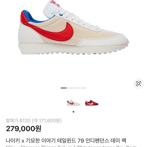 나이키 테일윈드 기묘한이야기