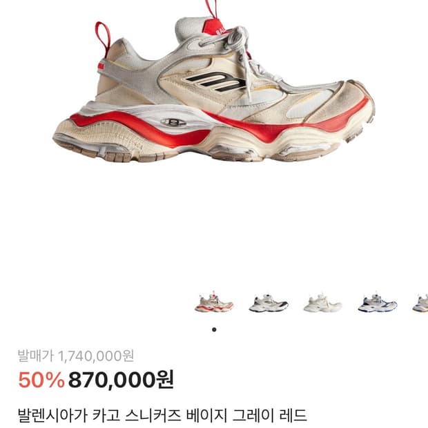 발렌시아가 카고 스니커즈 베이지 그레이 레드 eu41