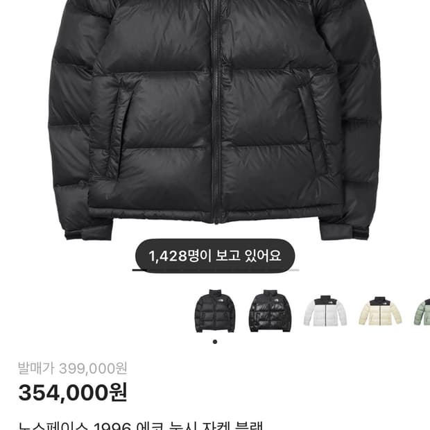 노스페이스 1996 에코 눕시 자켓 블랙 l->m 교환