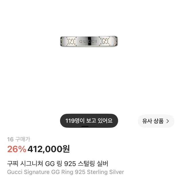 구찌 시그니처 gg링 16호 판매합니다.