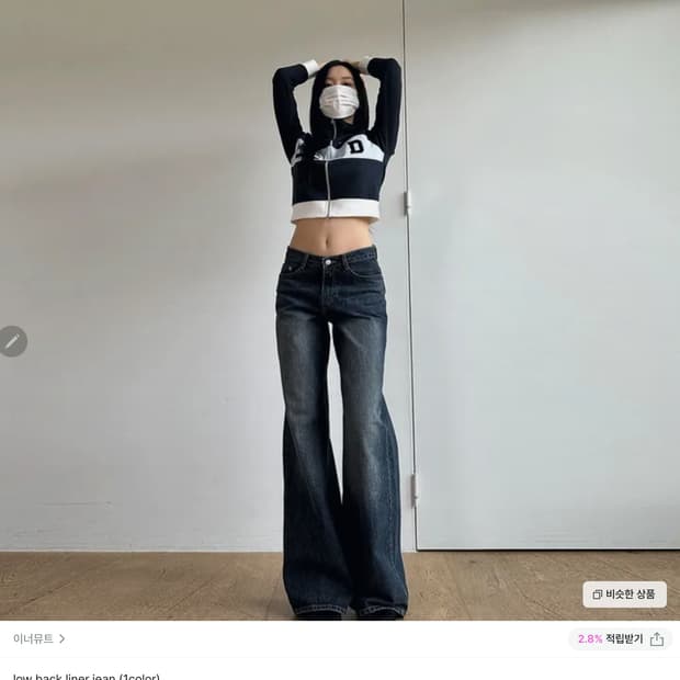 이너뮤트 low back liner jean (1color)