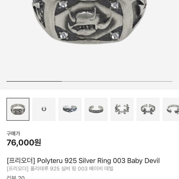 폴리테루 데빌링 19호