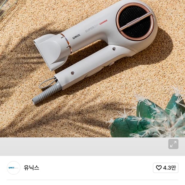 유닉스 1800W 슈퍼디플러스 BLDC 접이식 헤어 드라이기