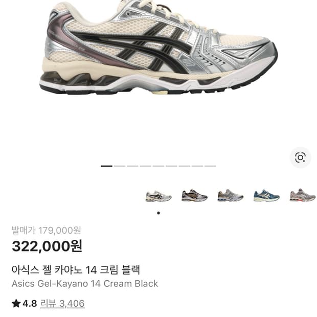 아식스 젤 카야노 14 크림블랙 270