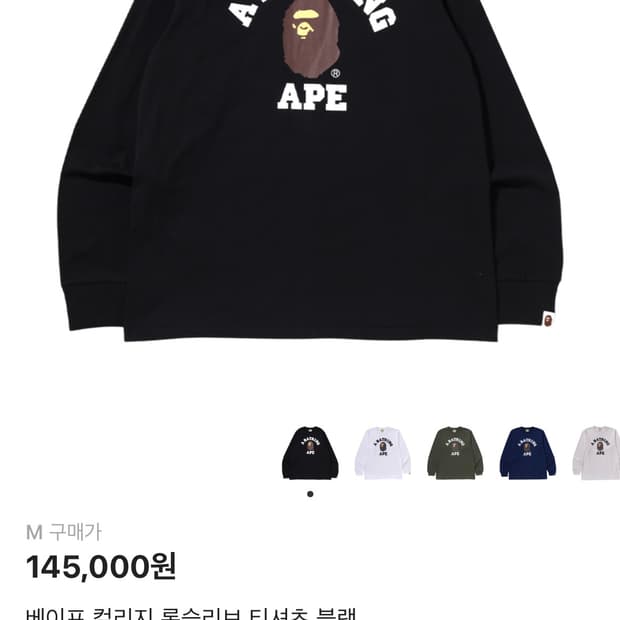 베이프 롱슬리브 m