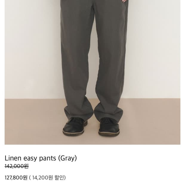 파르트 린넨 이지 팬츠