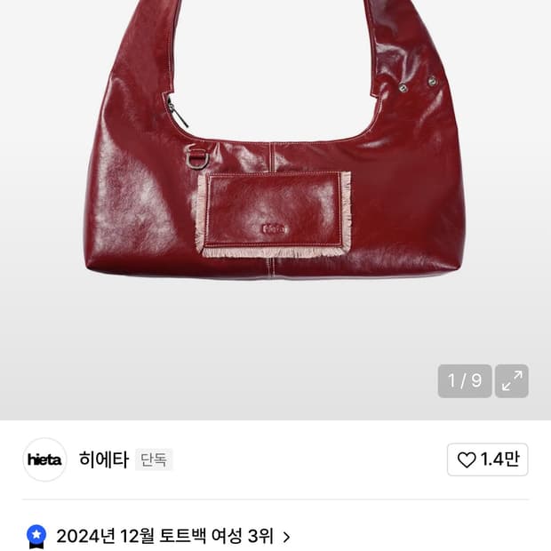 히에타 티나백 Tina