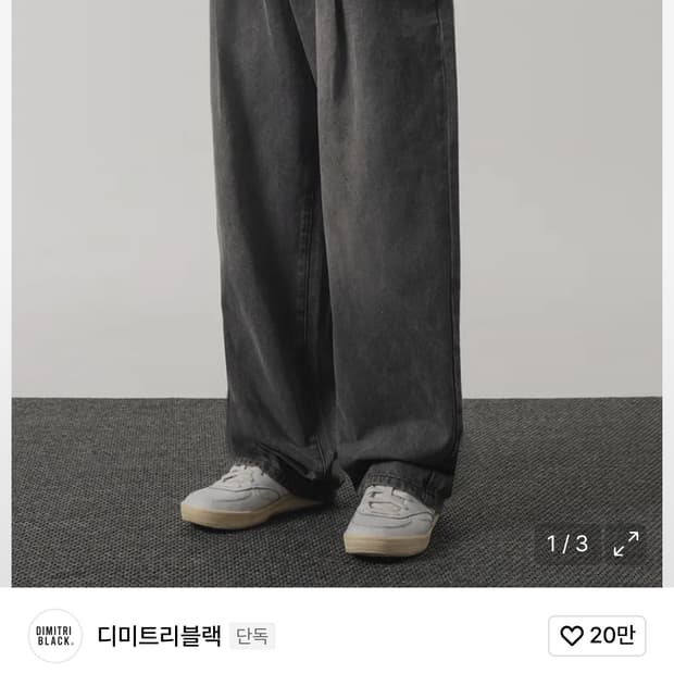 디미트리 블랙 그레이 데님 