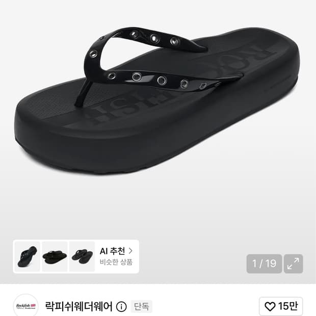 락피쉬웨더웨어 플립플랍 플랫폼