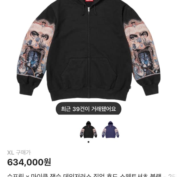 슈프림 마이클잭슨 후드