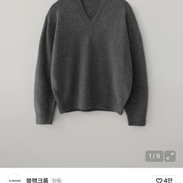 블랭크룸 브이넥 니트 그레이 3 새상품급