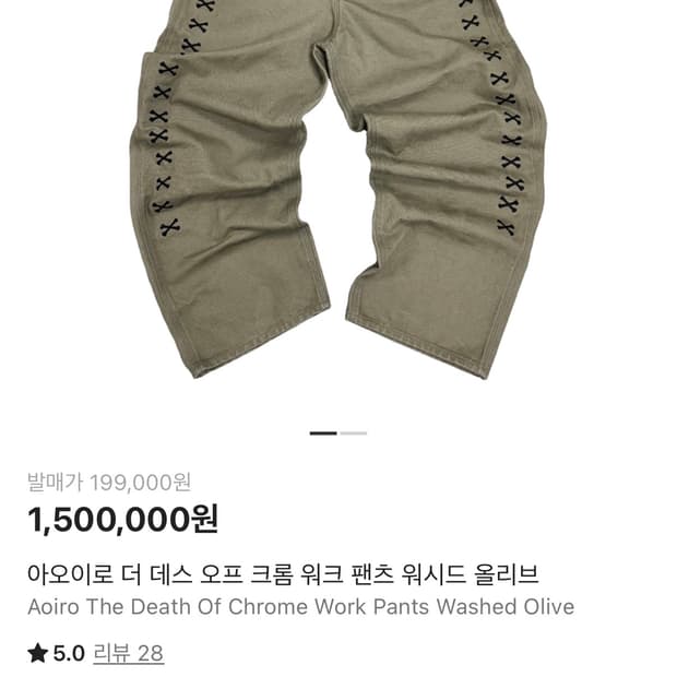 아오이로 더 데스 오프 크롬 워크 팬츠 워시드 올리브 1