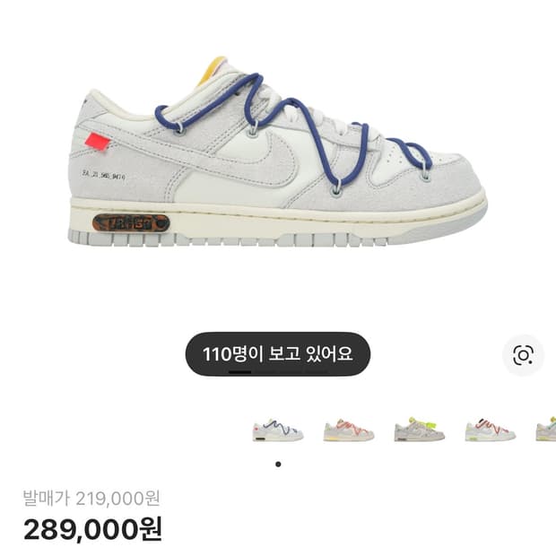 오프화이트X나이키 덩크 로우 삽니다