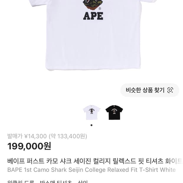 베이프 퍼스트 카모 샤크 반팔 M