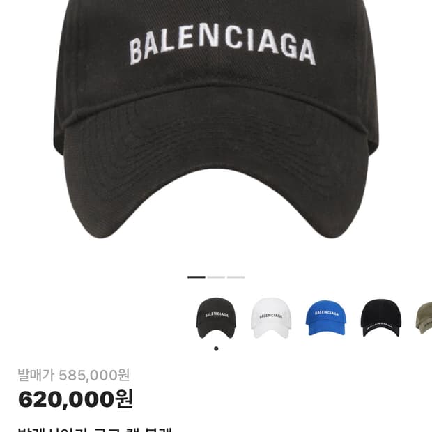 발렌시아가 로고 캡 블랙