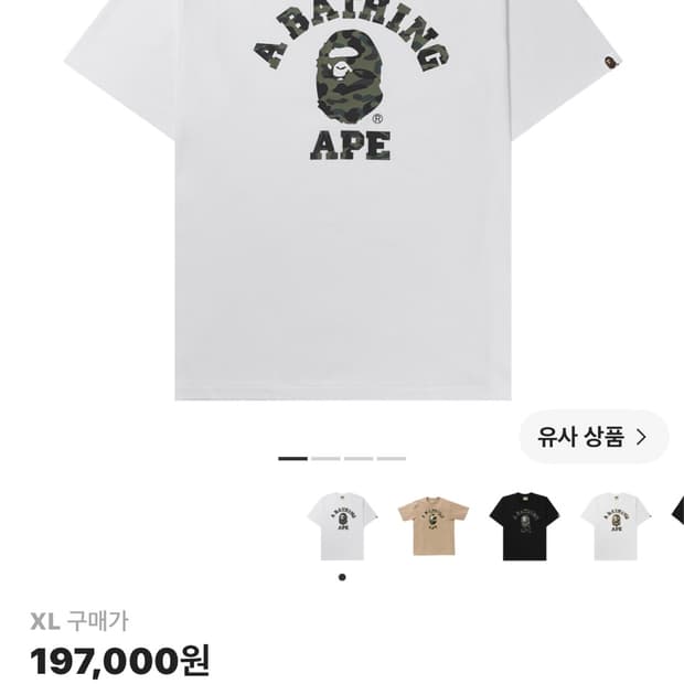(XL) 베이프 퍼스트 카모 컬리지 티셔츠 화이트 그린 (녹계)