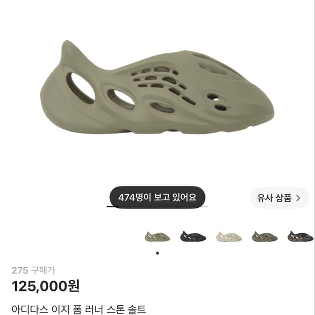 아디다스 이지 폼러너 스톤솔트 275