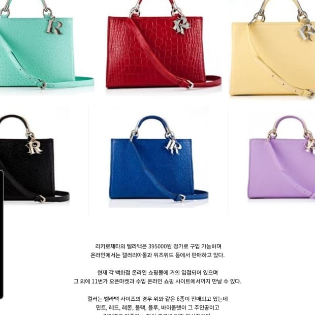 리키로제타 가방