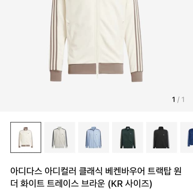 아디다스 베켄바우어 트랙탑 xl