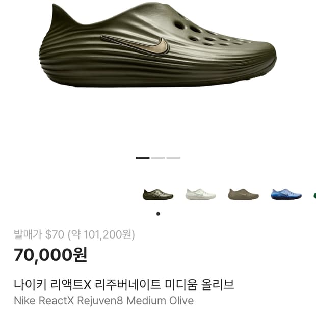 나이키 리액트 리주버네이트 팝니다