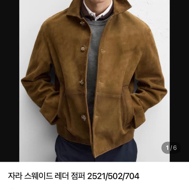 자라 스웨이드 자켓