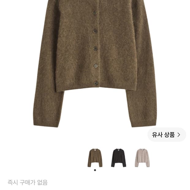 COS 코스 브러쉬드 캐시미어 가디건