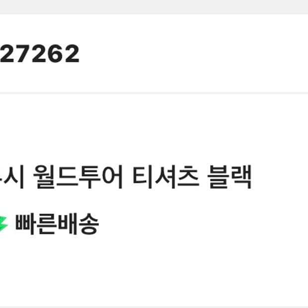 스투시 월드투어 티셔츠 블랙 l
