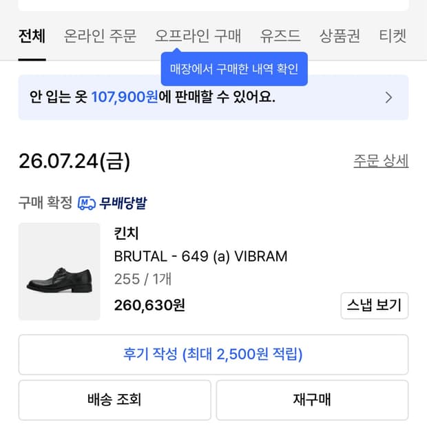 킨치 649 비브림 255