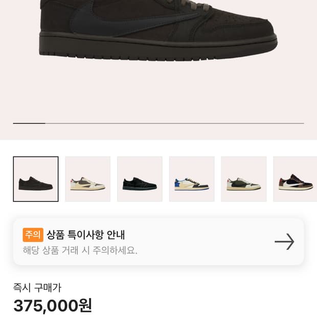 나이키 트래비스 스캇 260