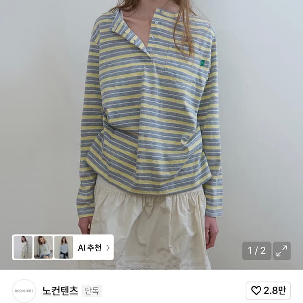 노컨텐츠 소프티 스트라이프 티_ 멜란지 그레이