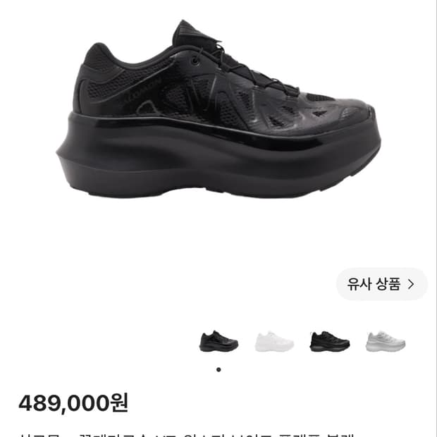 꼼데가르송 살로몬 26ss XT 위스퍼