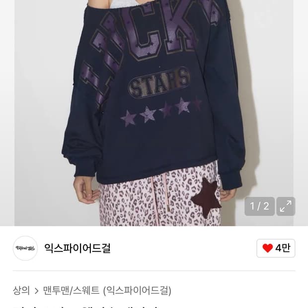 익스파이어드걸 럭키 스타 스웻셔츠 네이비