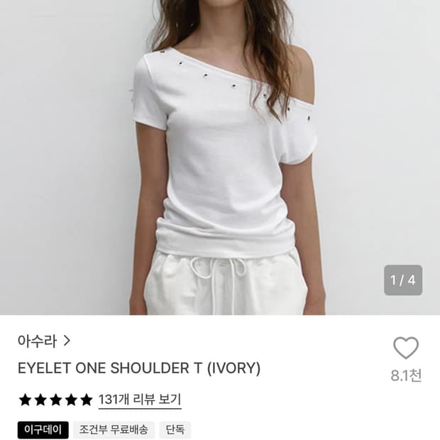 아수라 원숄더