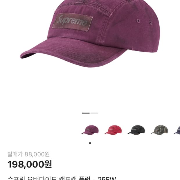 슈프림 오버다이드 캠프캡 플럼 - 25FW 스투시 베이프