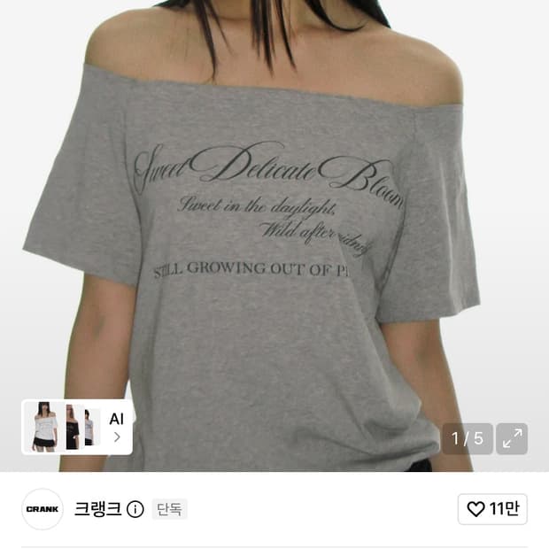 로우컷 레터링 오프숄더 탑 그레이 크랭크 crank