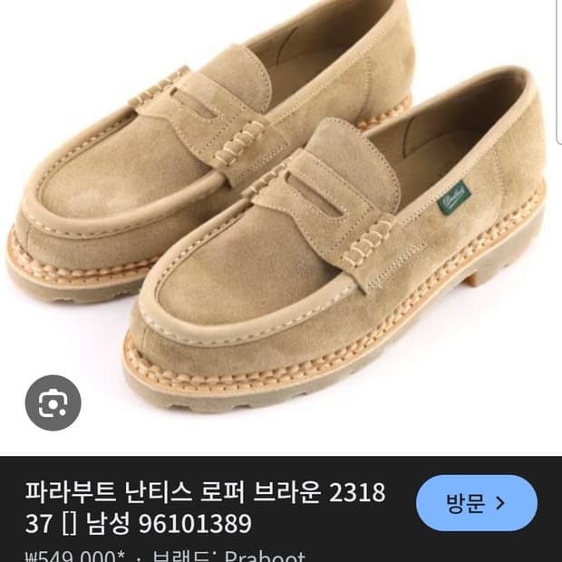 파라부트 페니로퍼 난티스 7.5 265