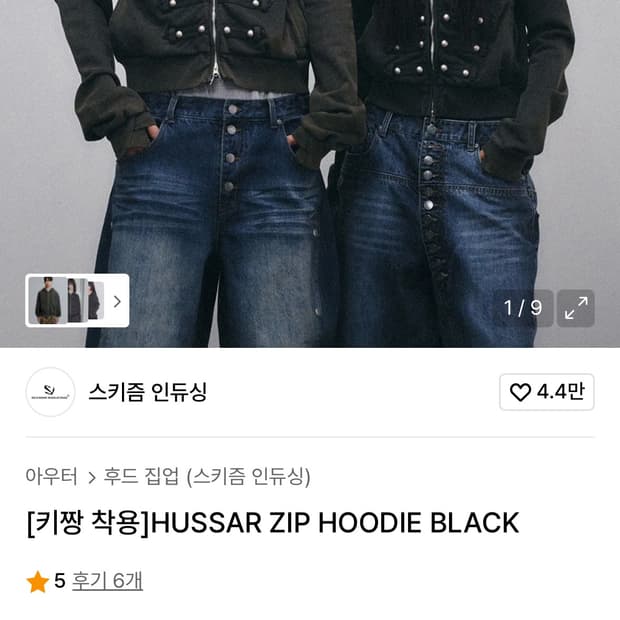 스키즘 인듀싱 HUSSAR ZIP HOODIE 나폴레옹 후드집업