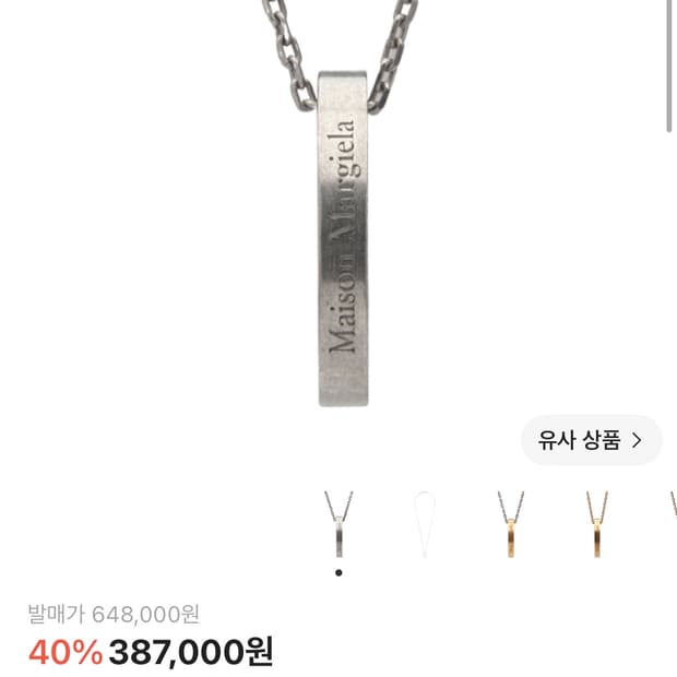 마르지엘라 로고 링 목걸이