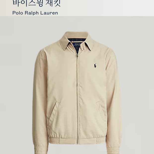 폴로 랄프로렌 바이스윙 자켓 L(QR정품) 