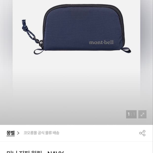 몽벨 지갑