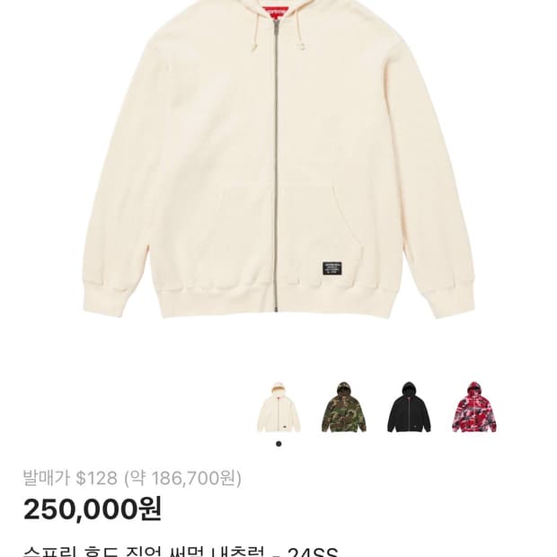 XL] 슈프림 24SS 후드집업 써멀 내추럴 크림 아이보리