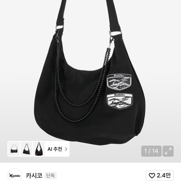 카시코 볼 체인 가방 블랙