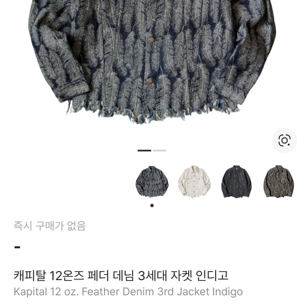 급처.캐피탈 12온즈 페더 데님 3세대 자켓 인디고 3사이즈