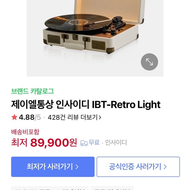 블루투스 스피커 턴테이블