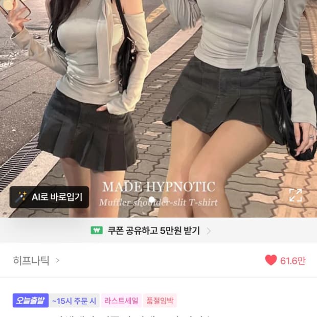 히프나틱 어깨 트임 티