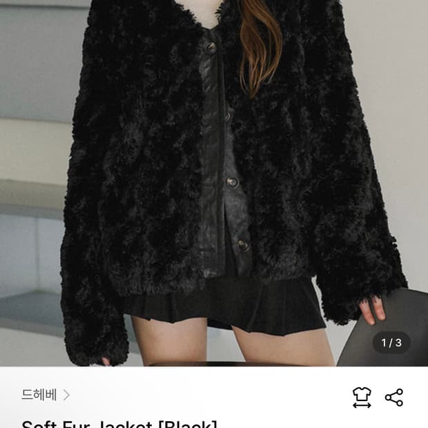 드헤베 소프트 퍼 자켓