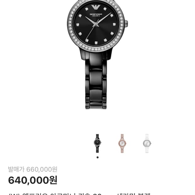 아르마니 쿼츠 세라믹 블랙 여성 시계