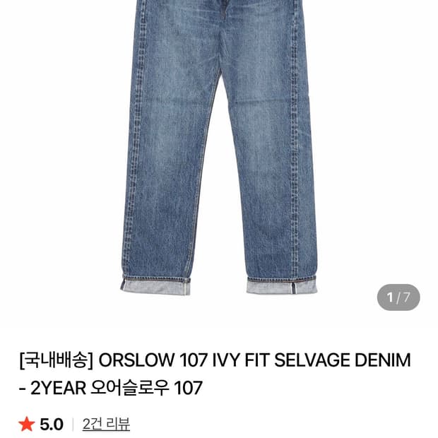 오어슬로우 OrSlow 107 2year wash