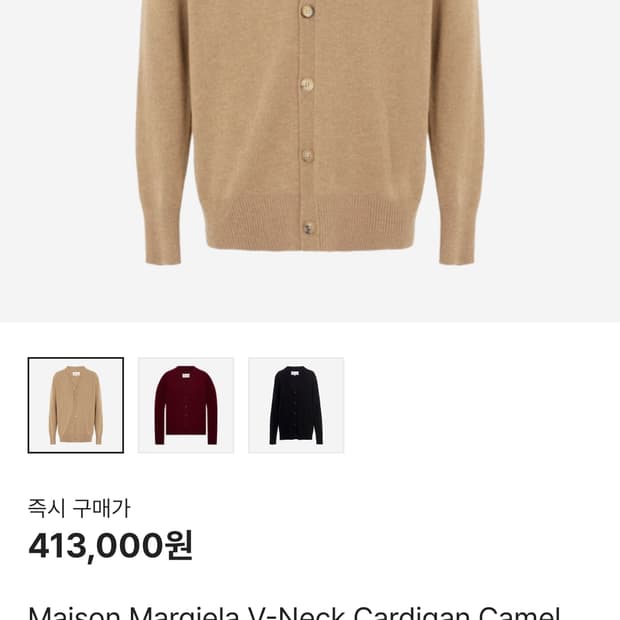 마르지엘라 가디건 m