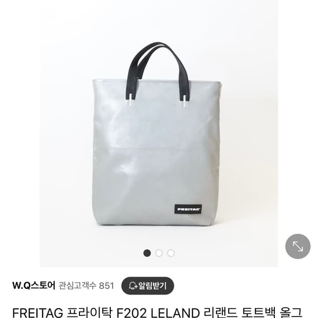 프라이탁 리랜드